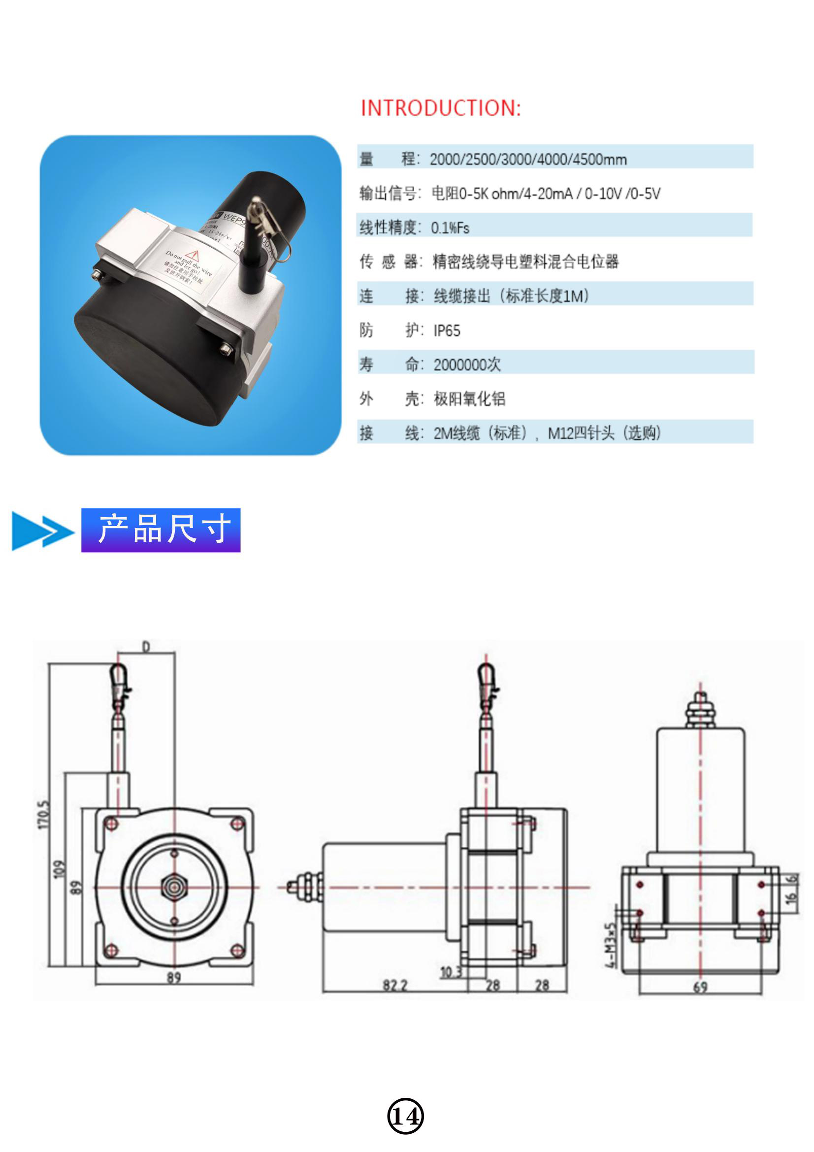 米贺拉绳位移传感器彩页(4)_16.jpg